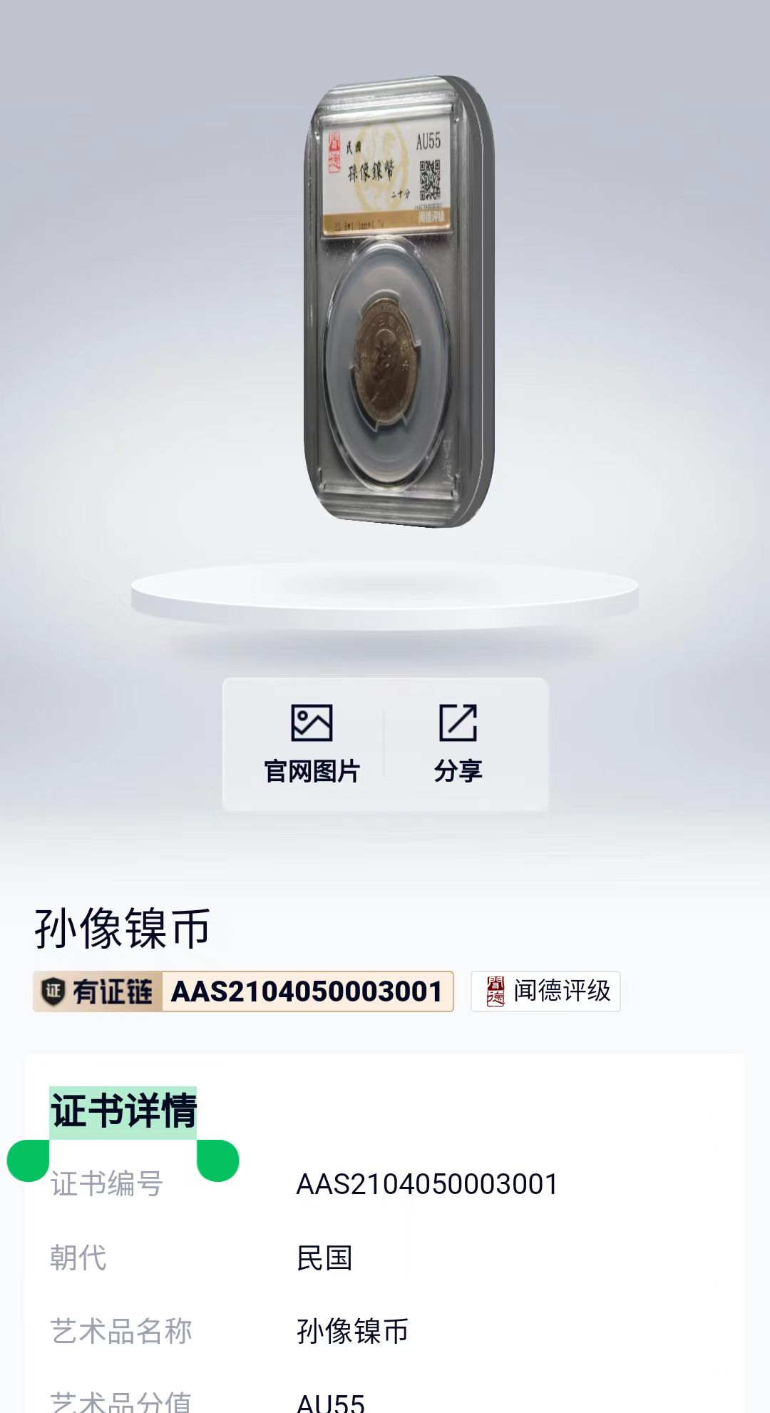 鉴定证书