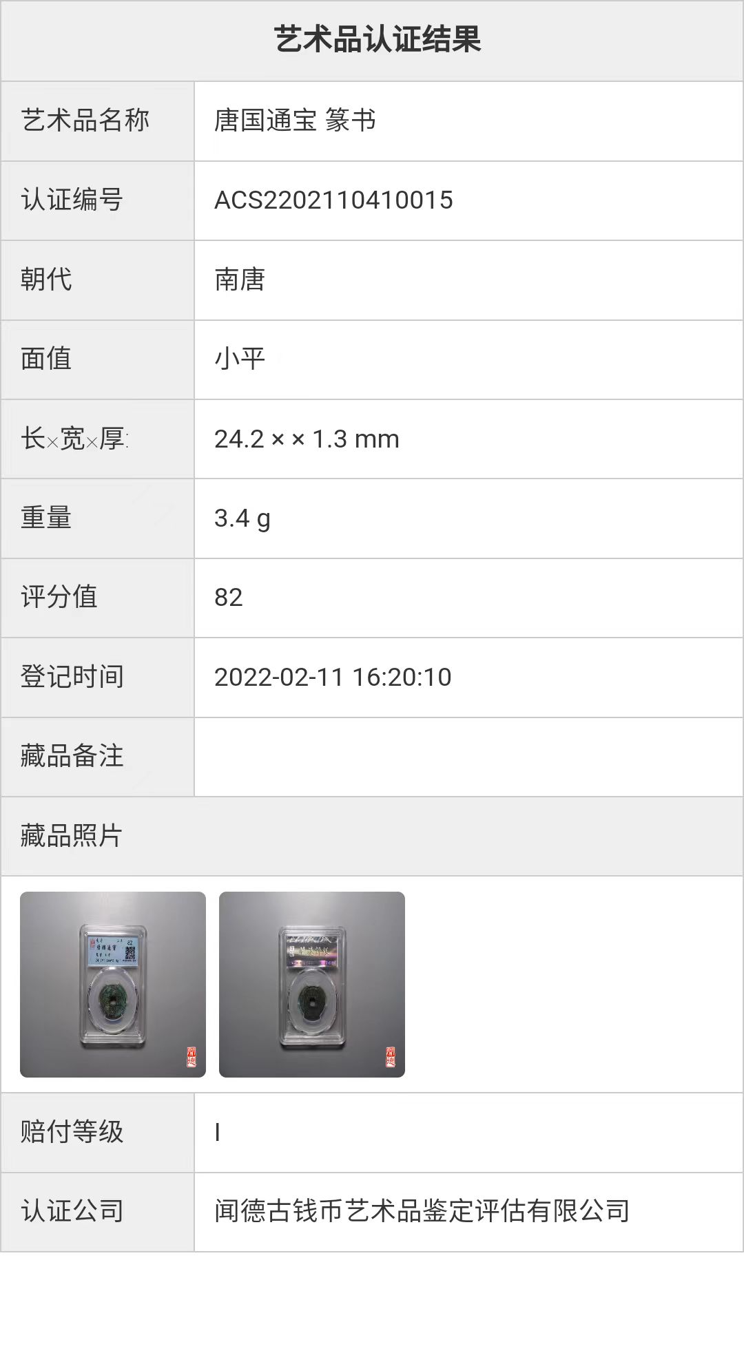 鉴定证书