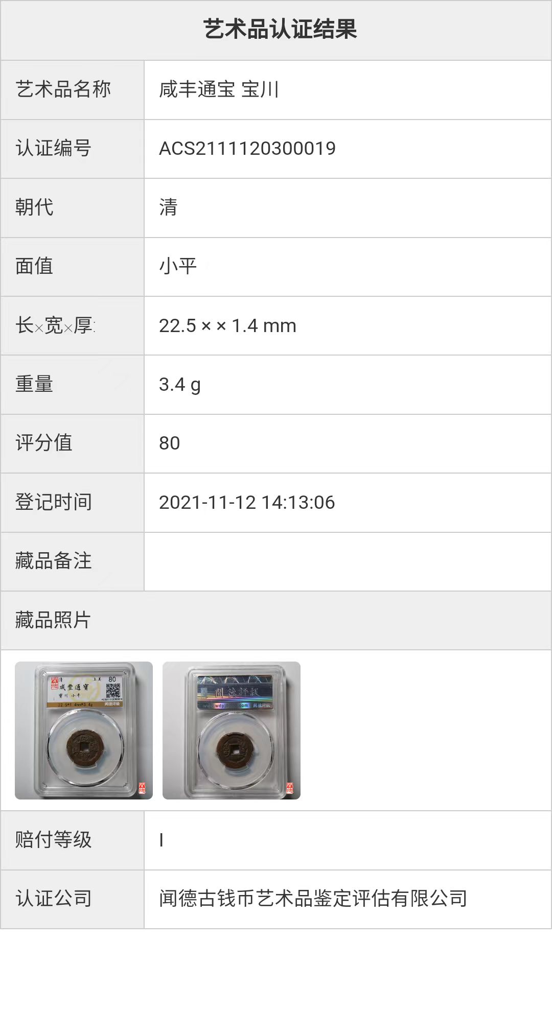 鉴定证书