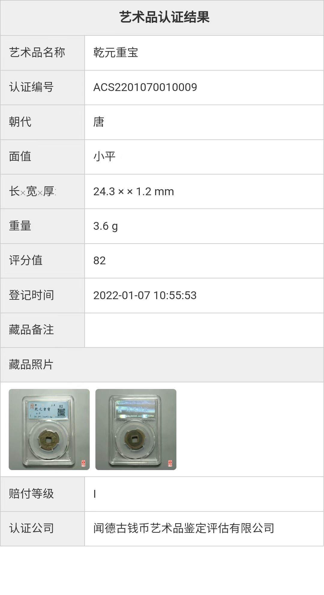 鉴定证书