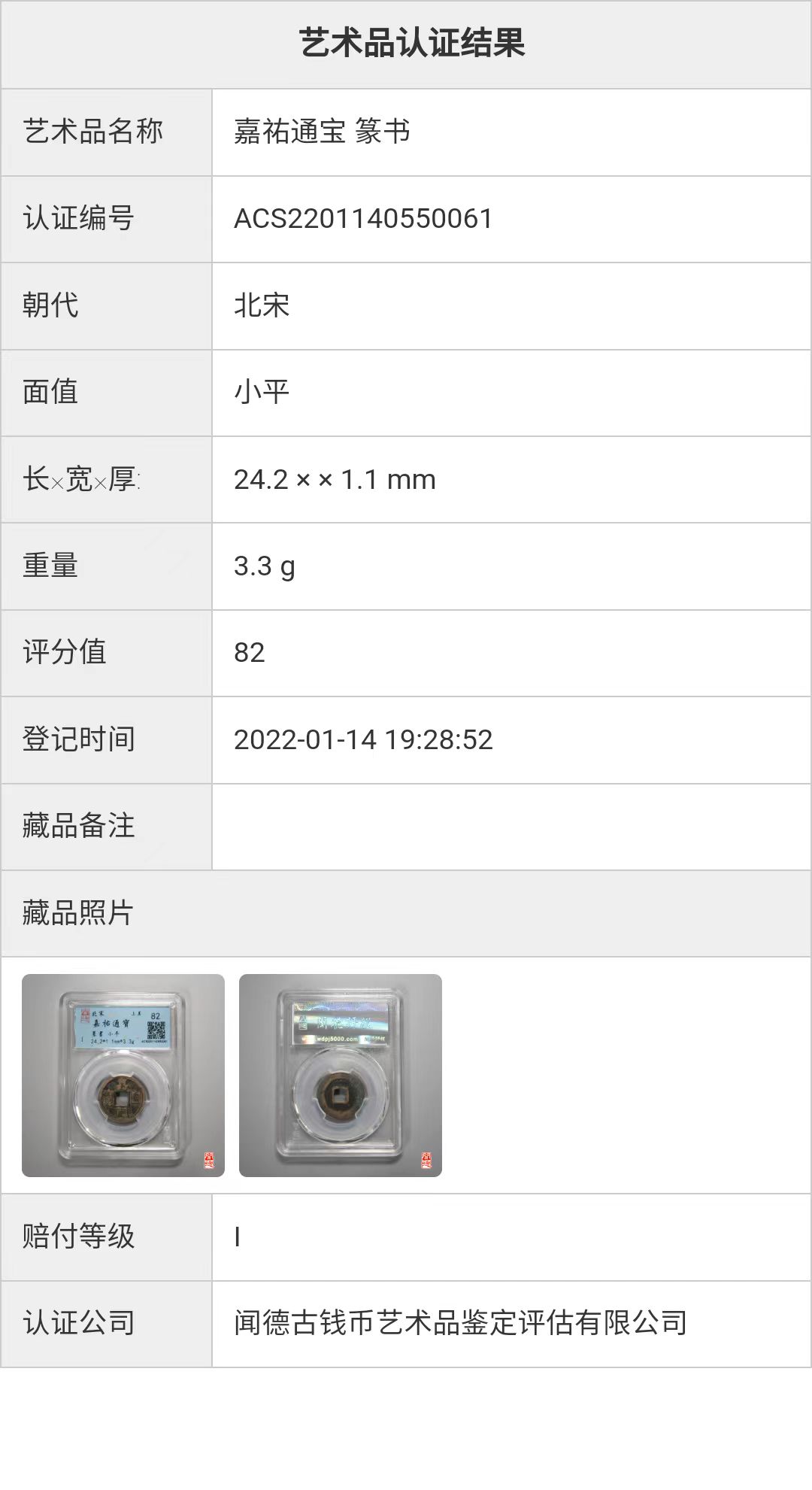鉴定证书