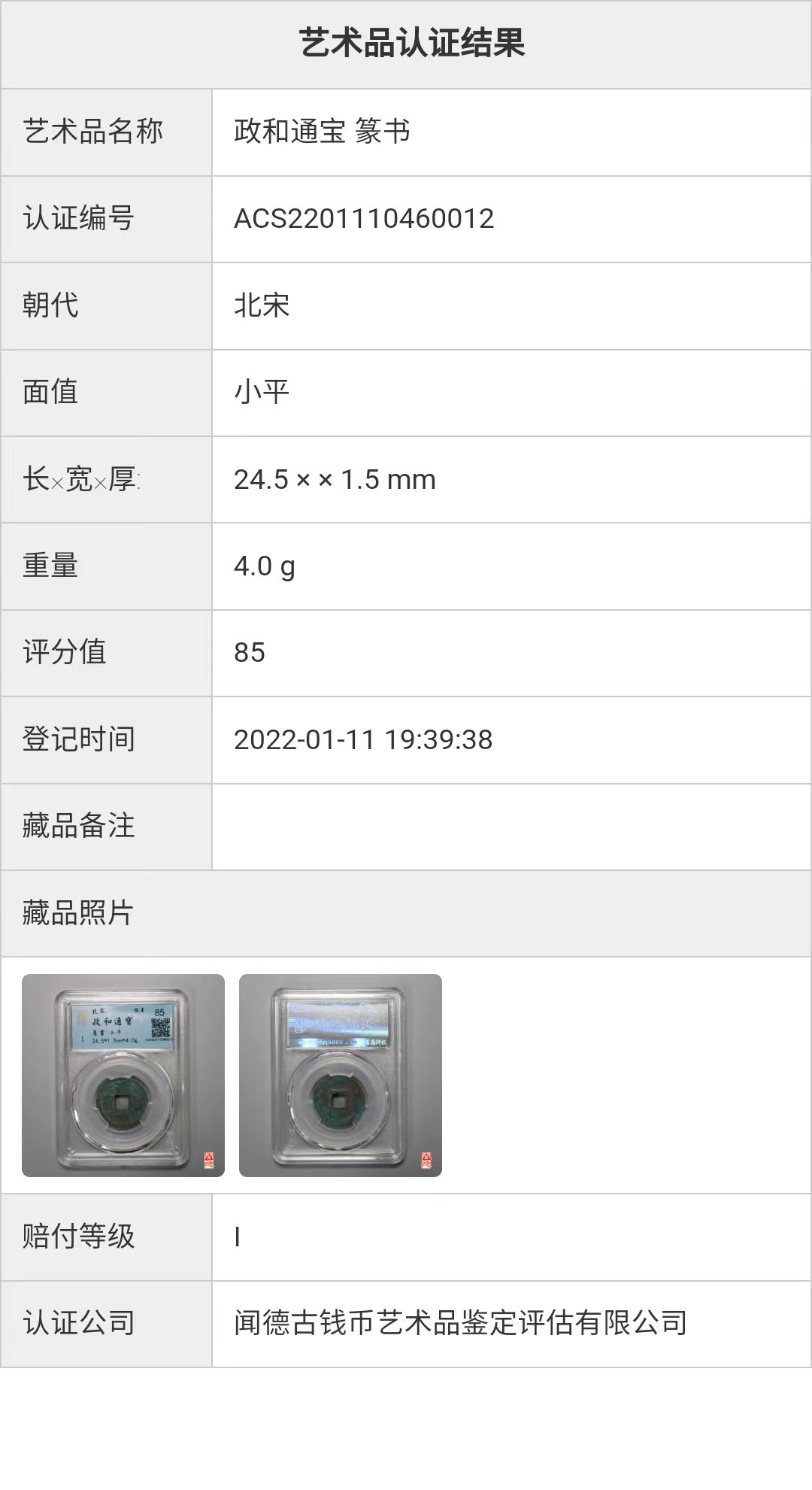 鉴定证书