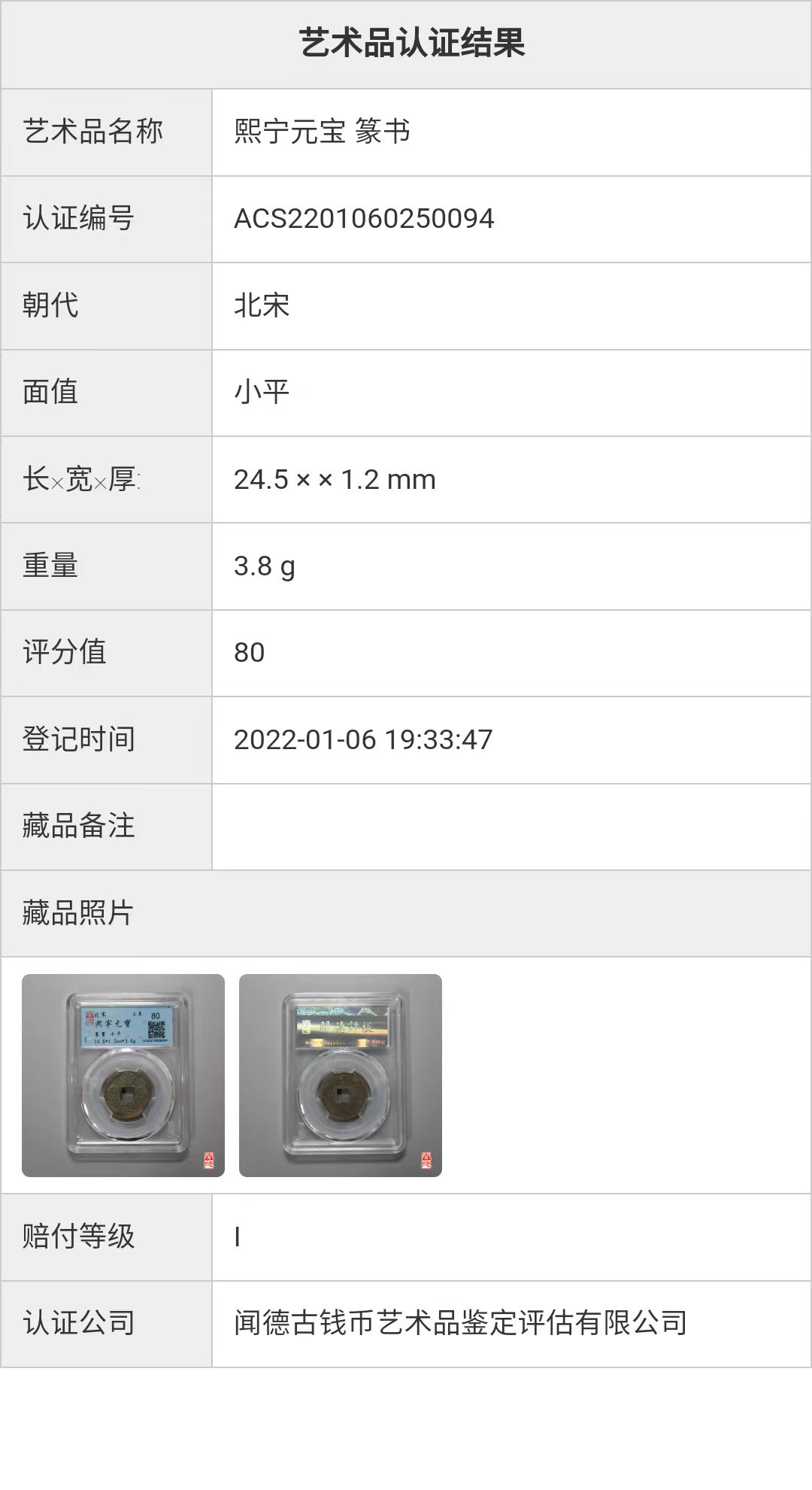 鉴定证书
